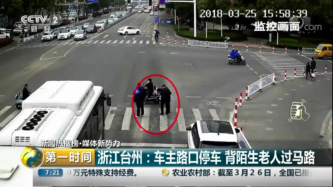 [视频]浙江台州：车主路口停车 背陌生老人过马路