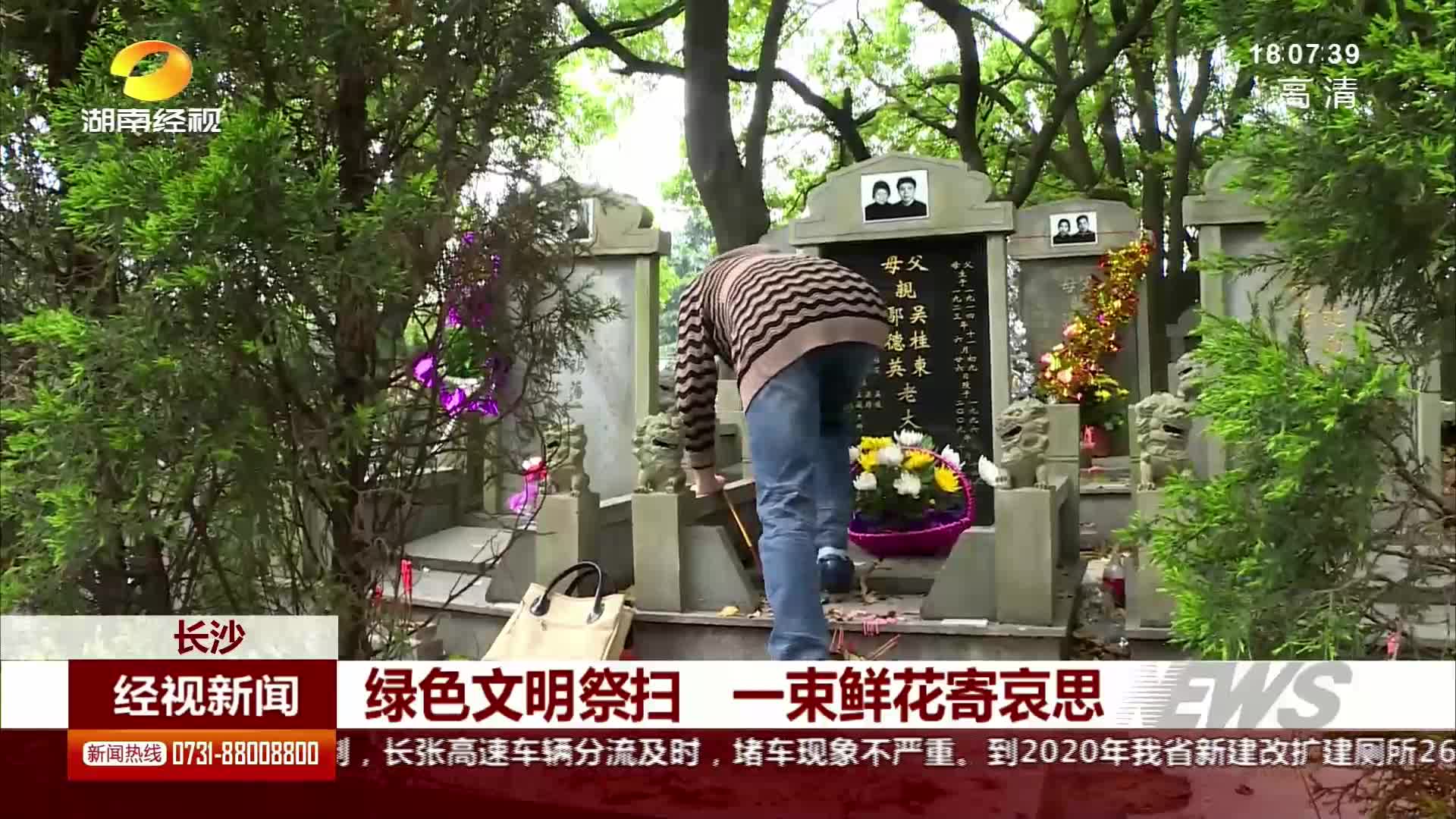 绿色文明祭扫 一束鲜花寄哀思