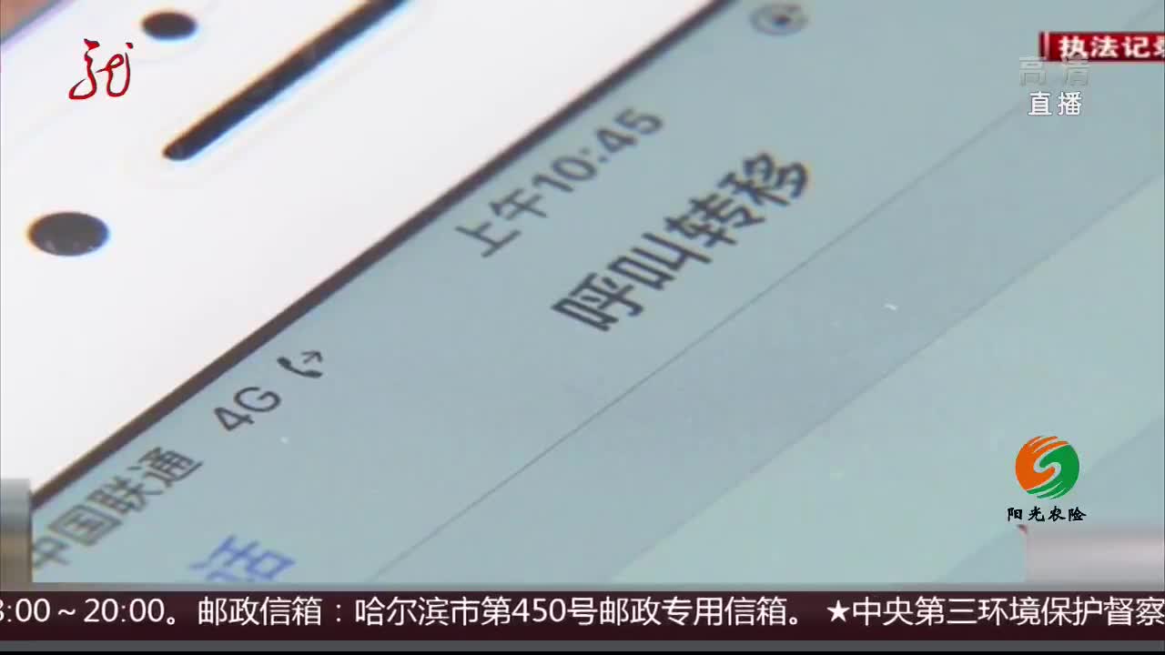 [视频]上海：电信诈骗手法又翻新 市民电话被“呼叫转移”