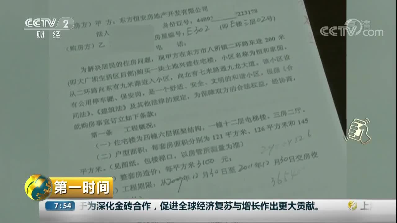 [视频]海南：“阴阳合同”偷逃税款 一房企被处罚