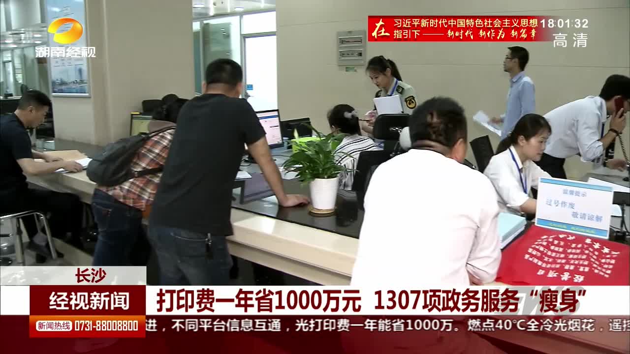 打印费一年省1000万元 1307项政务服务“瘦身”