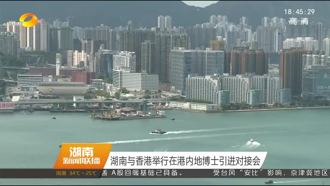 湖南与香港举行在港内地博士引进对接会