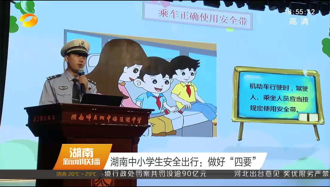 湖南中小学生安全出行：做好“四要”