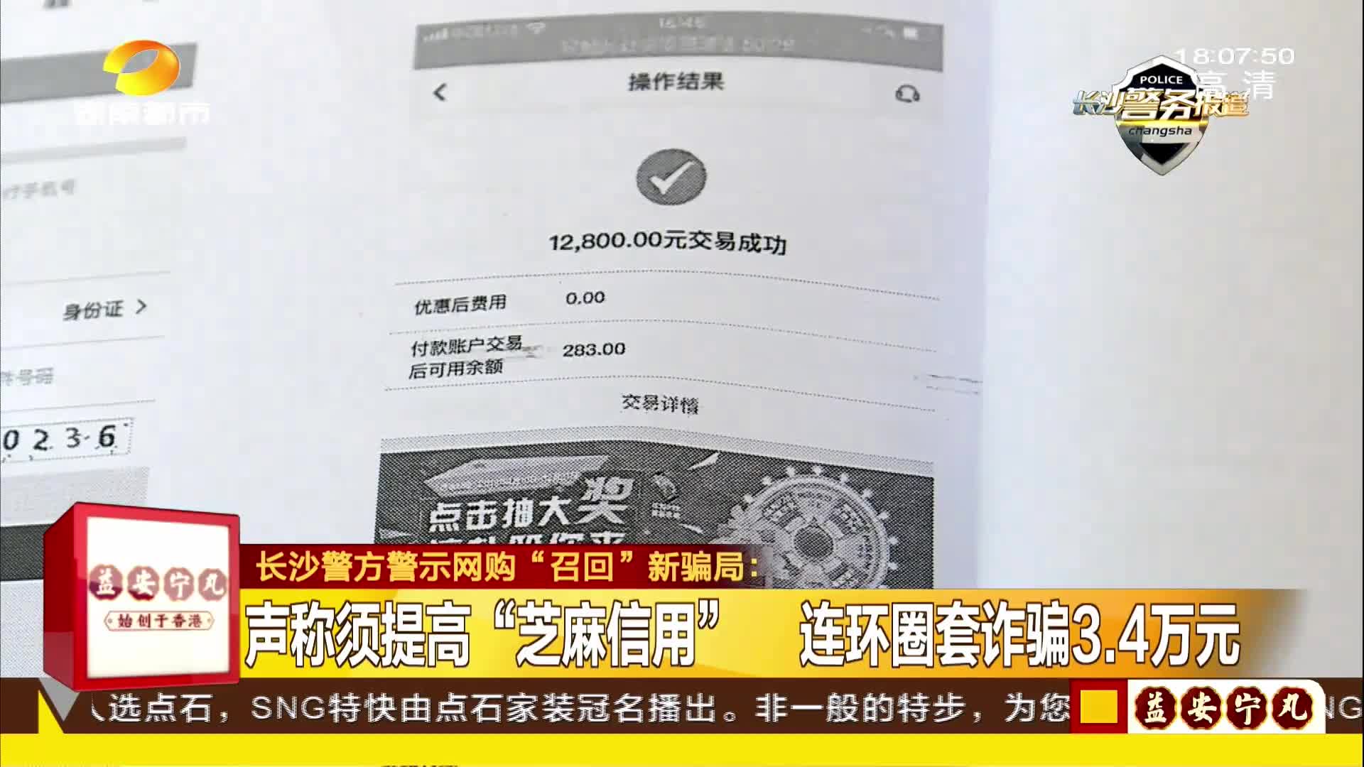 长沙警方警示网购“召回”新骗局