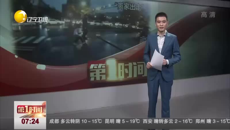 [视频]杭州7岁女孩离家出走 称因课文太难背不出