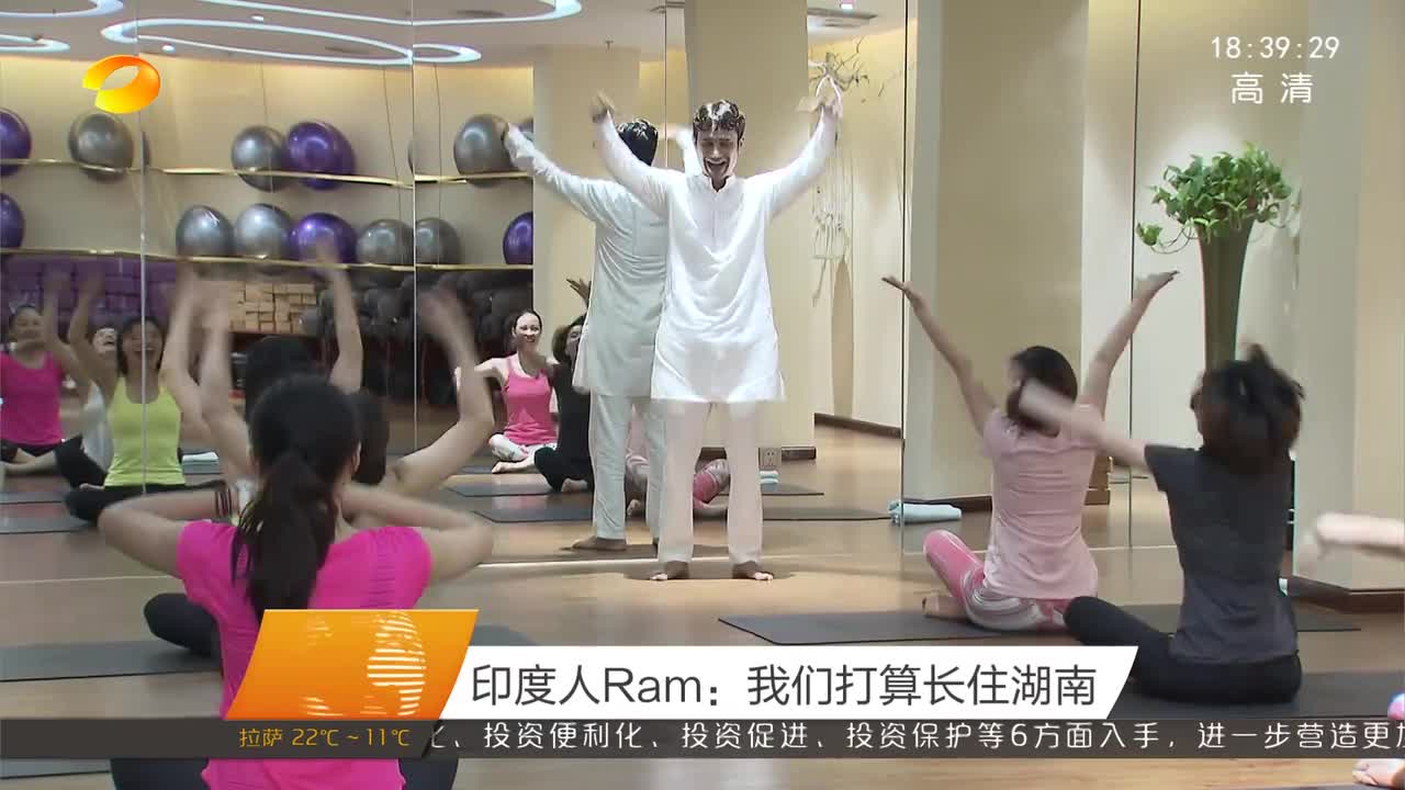 印度人Ram：我们打算长住湖南