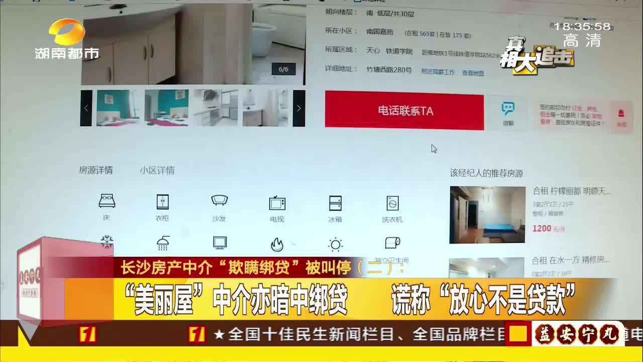 长沙房产中介“欺瞒绑贷”被叫停