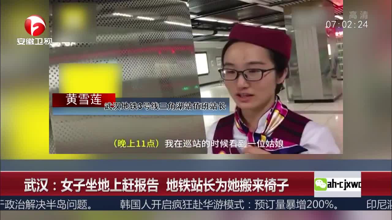 [视频]武汉：女子坐地上赶报告 地铁站长为她搬来椅子