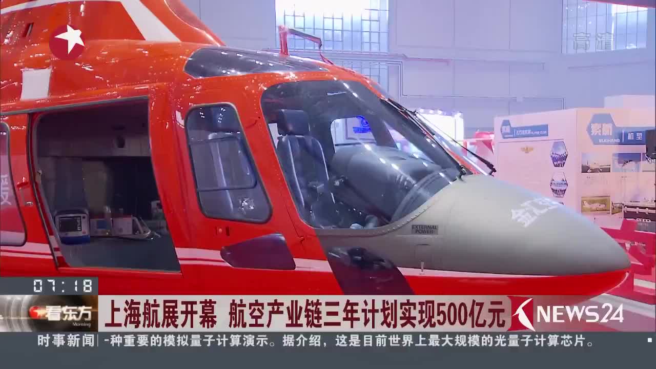 [视频]上海航展开幕 航空产业链三年计划实现500亿元