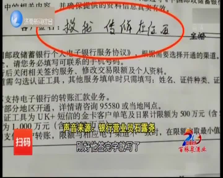 [视频]“救我 传销在后面”男子银行办业务写字求救