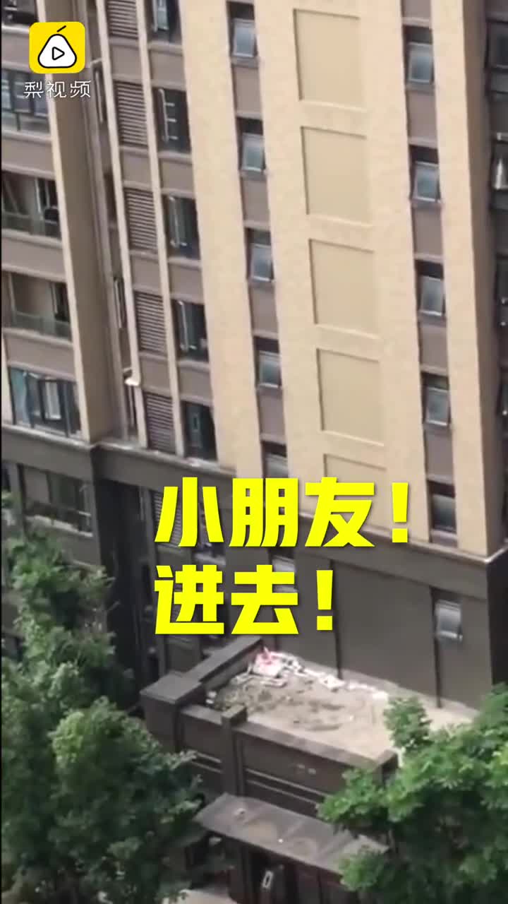 [视频]熊孩子翻出六楼窗台玩耍 对面小哥怒吼劝回
