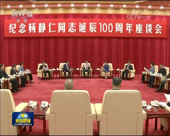 [视频]纪念杨静仁同志诞辰100周年座谈会在京举行 汪洋出席