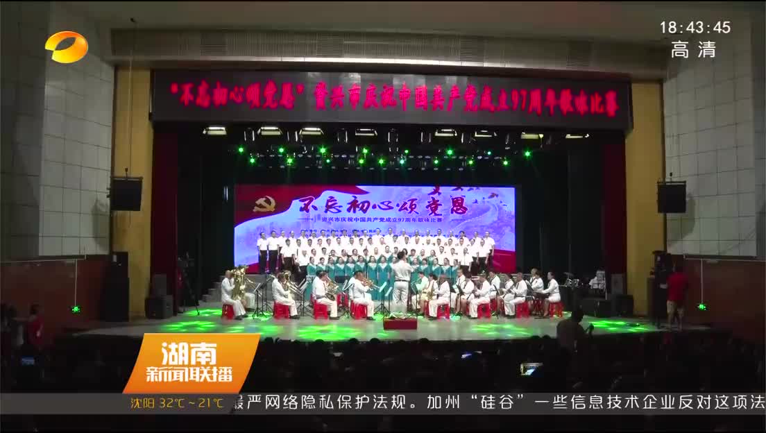 庆祝建党97周年 资兴：千人齐唱爱国歌曲