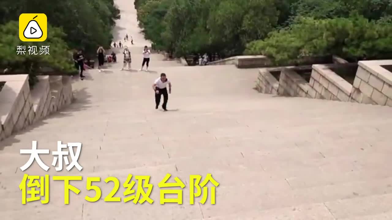 [视频]5秒能干啥？大叔倒退跑下52级台阶