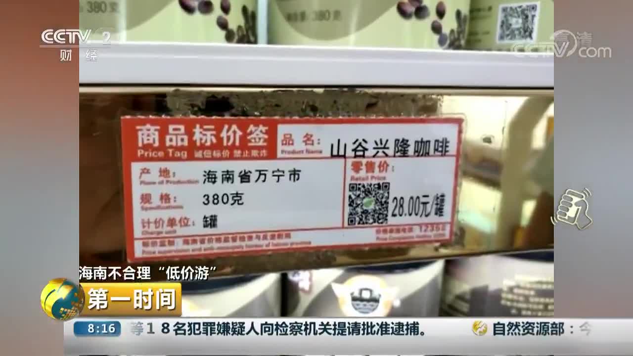 [视频]海南不合理“低价游” 购物场所变身“旅游景点”