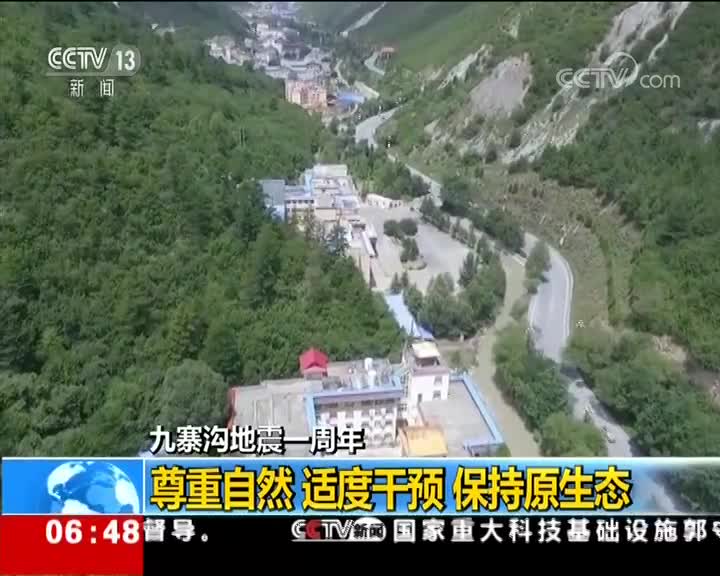 [视频]九寨沟地震一周年 航拍九寨沟 空中看变化