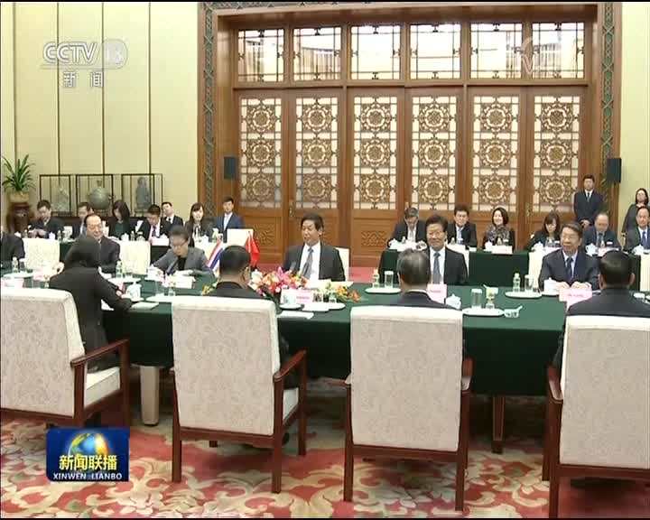 [视频]栗战书与泰国立法议会主席举行会谈