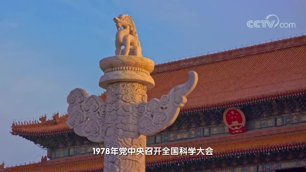 [视频]伟大的变革——庆祝改革开放40周年大型展览之为建设世界科技强国而努力奋斗