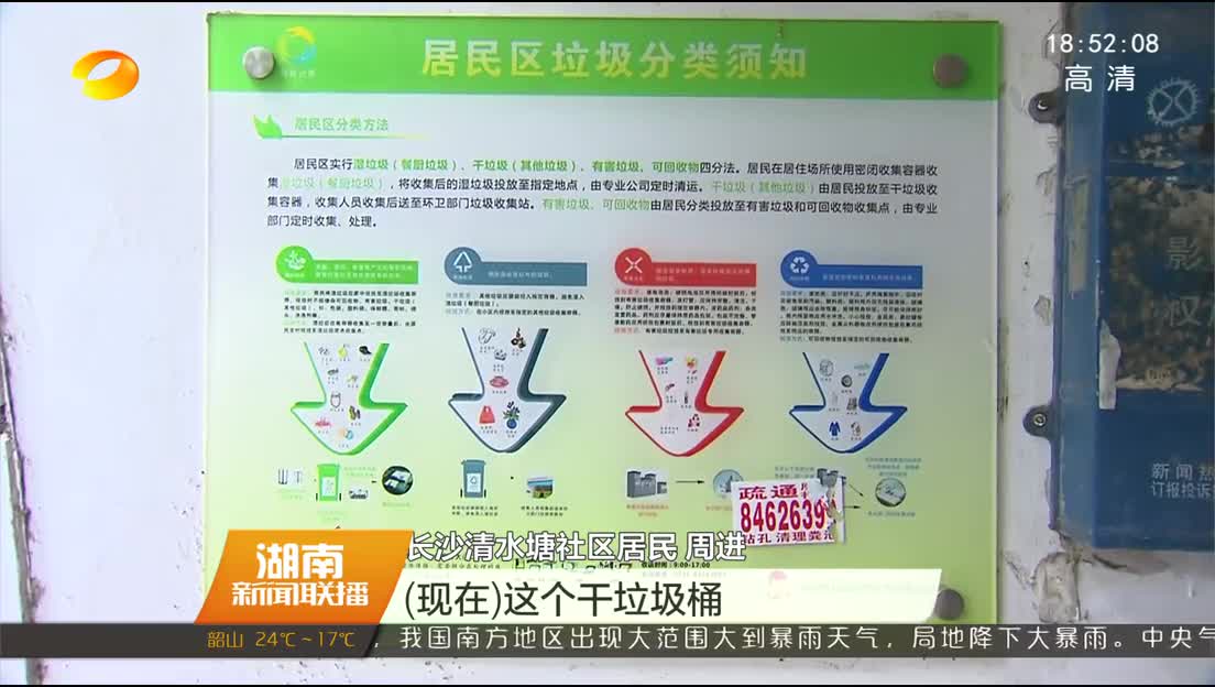 长沙市试行生活垃圾分类 部分社区垃圾减量明显