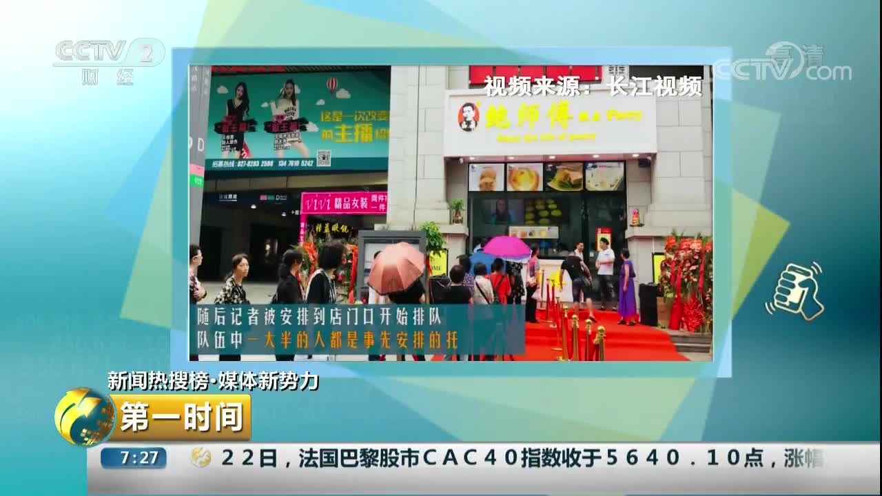 [视频]武汉：网红蛋糕店雇人排队充场营销