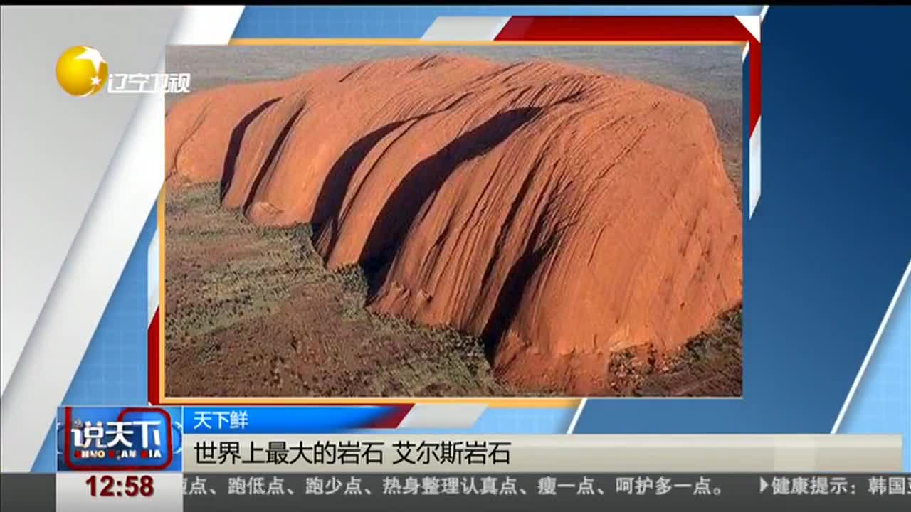 [视频]世界上最大的岩石 艾尔斯岩石