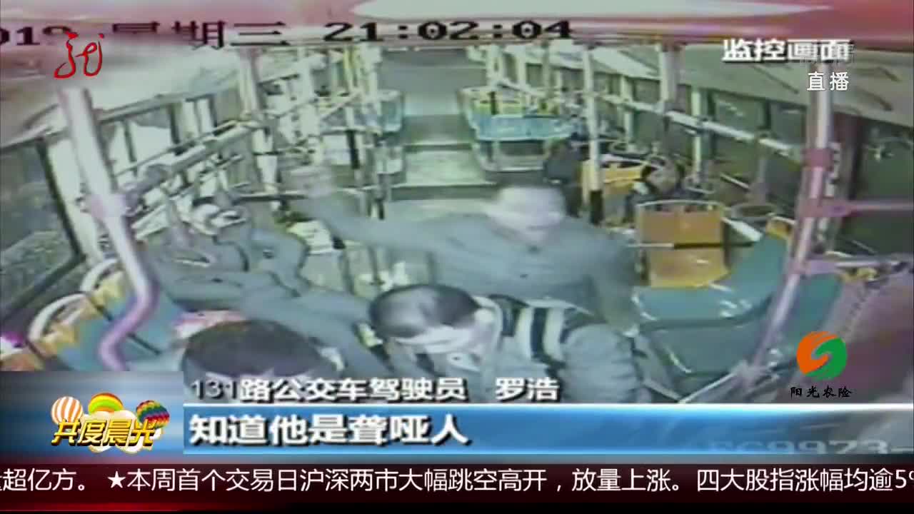 [视频]浙江：聋哑乘客坐过40站 司机一路送回