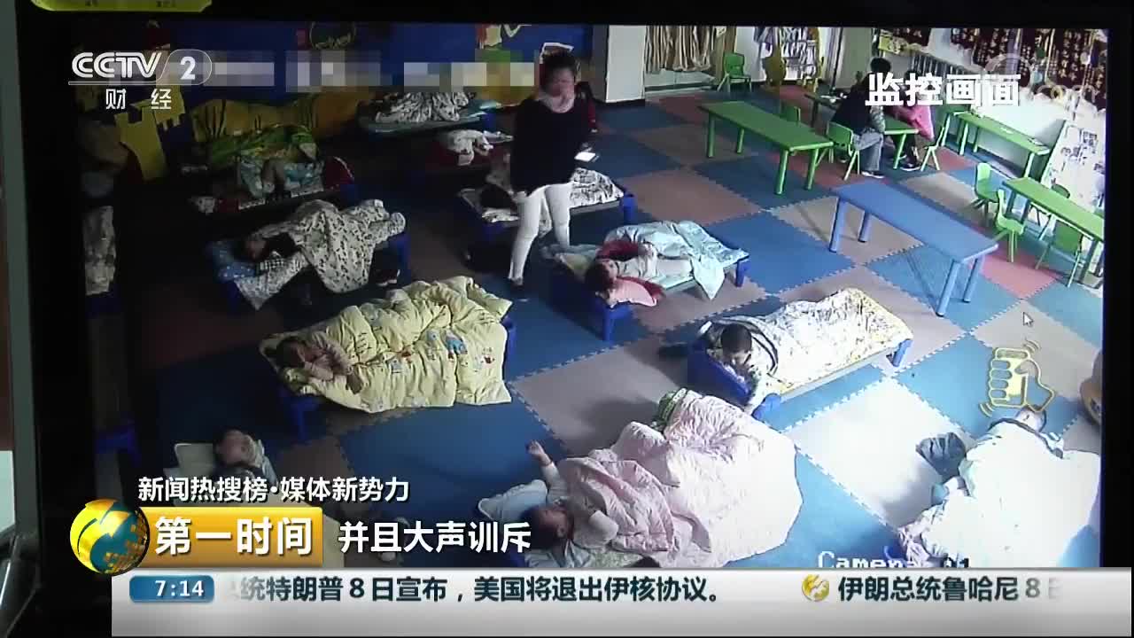 [视频]南京：幼托机构被曝虐童 一幼师被刑拘