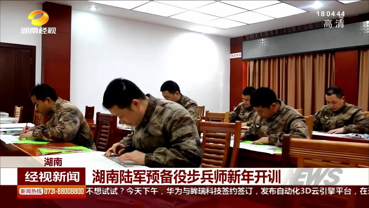 湖南陆军预备役步兵师新年开训