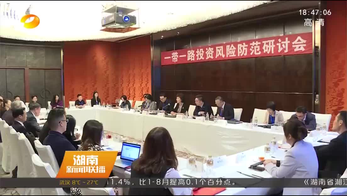 “一带一路”投资风险防范研讨会在澳门召开