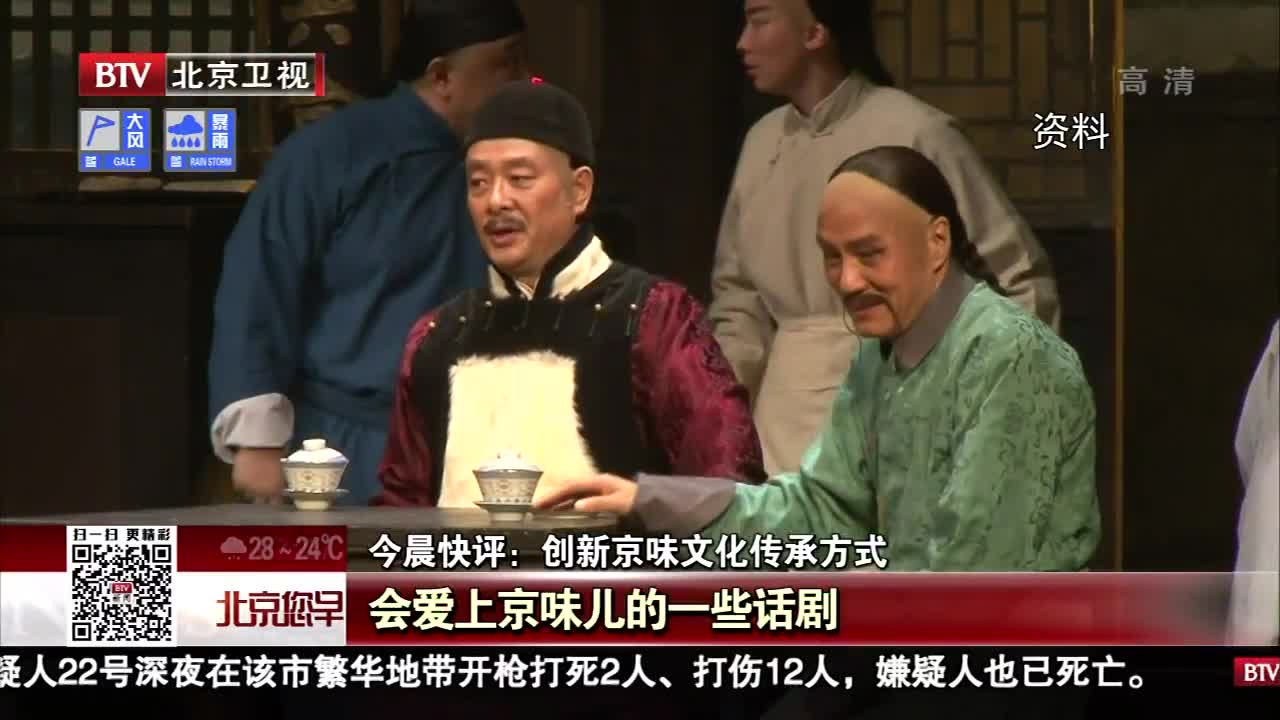 [视频]创新京味文化传承方式