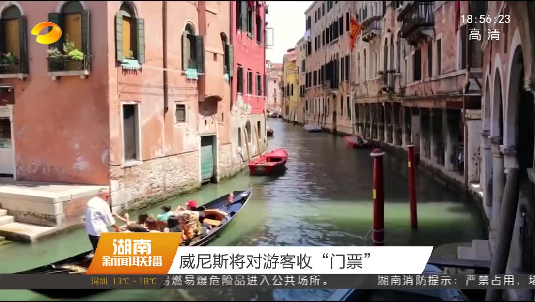 威尼斯将对游客收“门票”