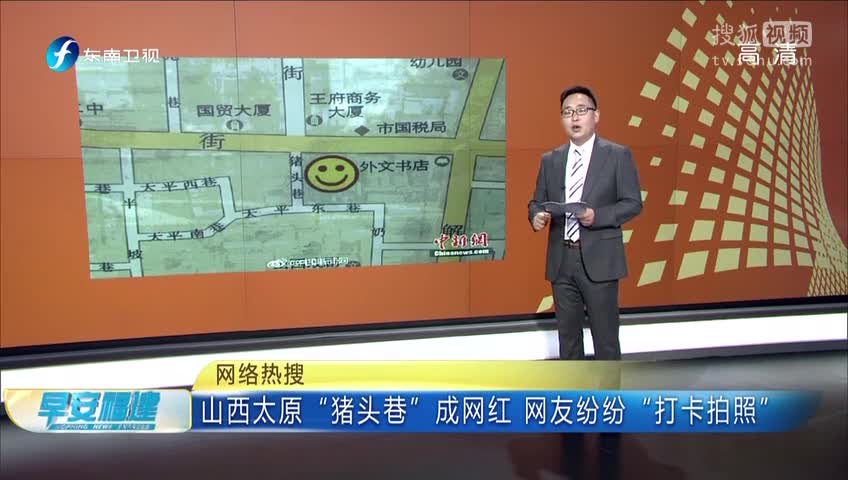 [视频]山西太原“猪头巷”成网红 网友纷纷“打卡拍照”