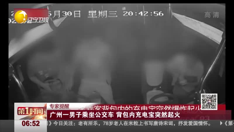 [视频]广州一男子乘坐公交车 背包内充电宝突然起火