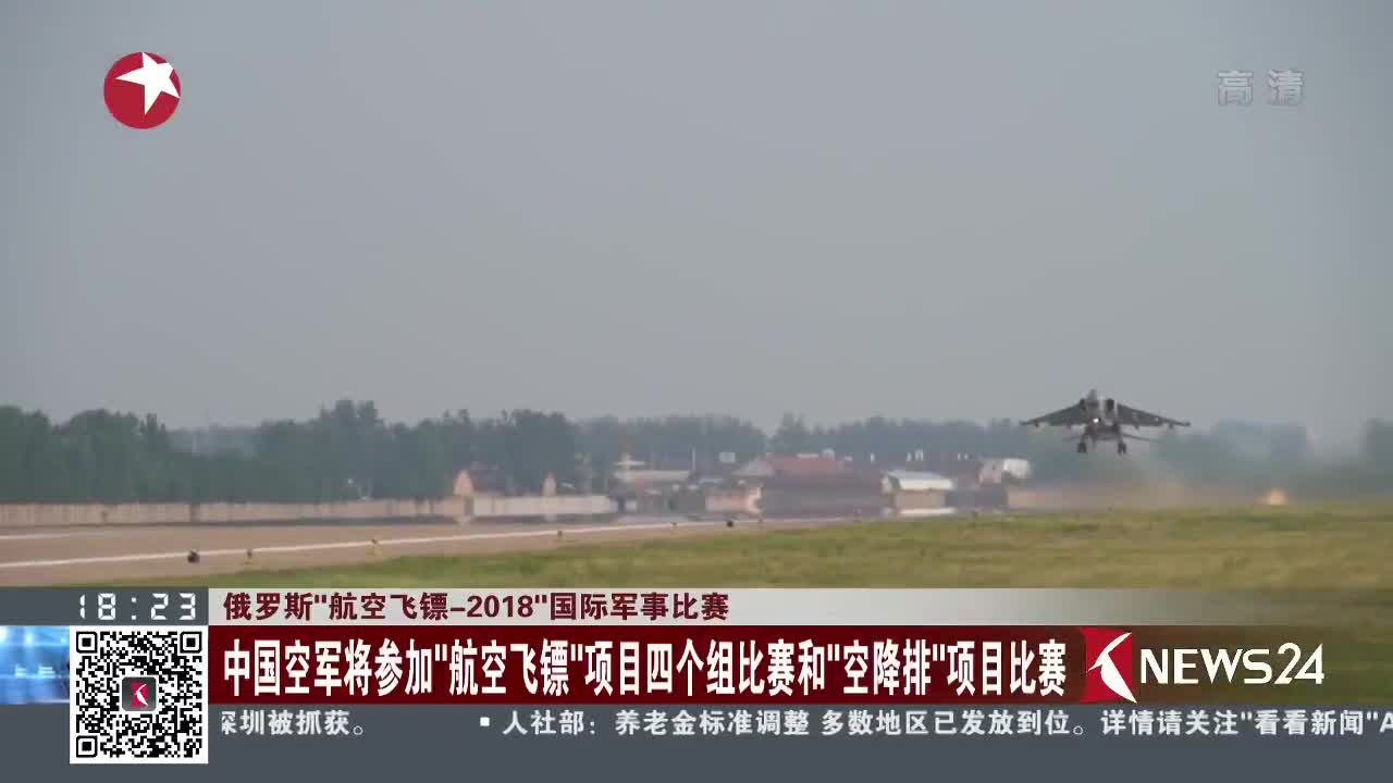 [视频]俄罗斯“航空飞镖-2018”国际军事比赛