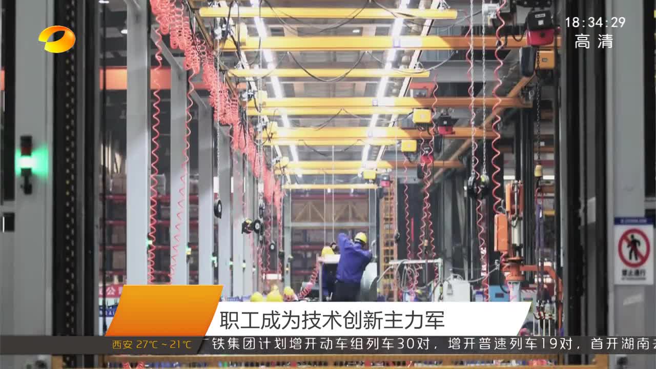 职工成为技术创新主力军