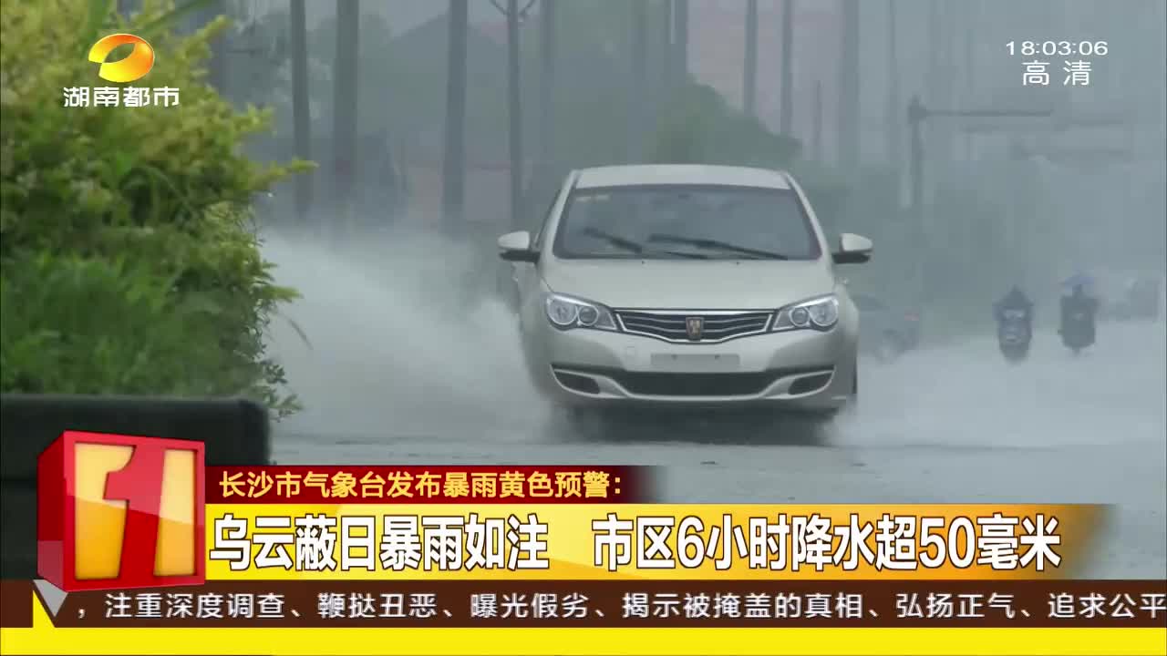 长沙市气象台发布暴雨黄色预警