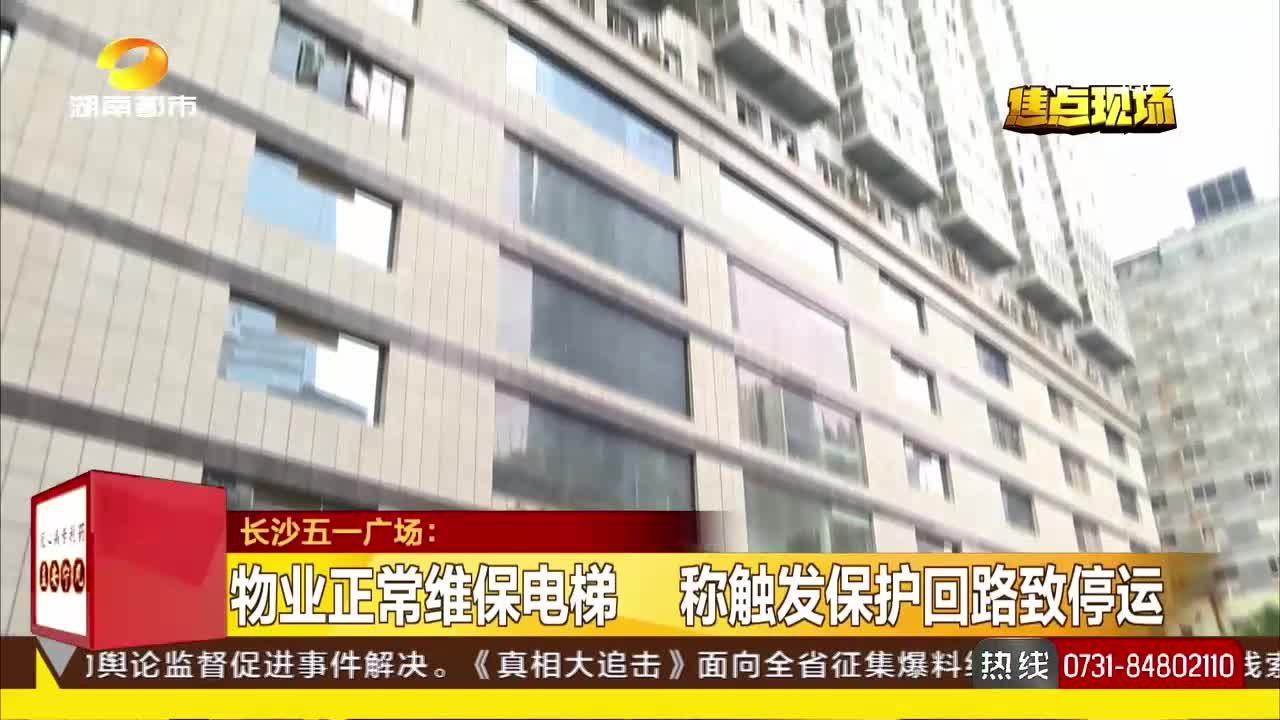 供销大厦电梯突发故障 四人被困50分钟镇静待援