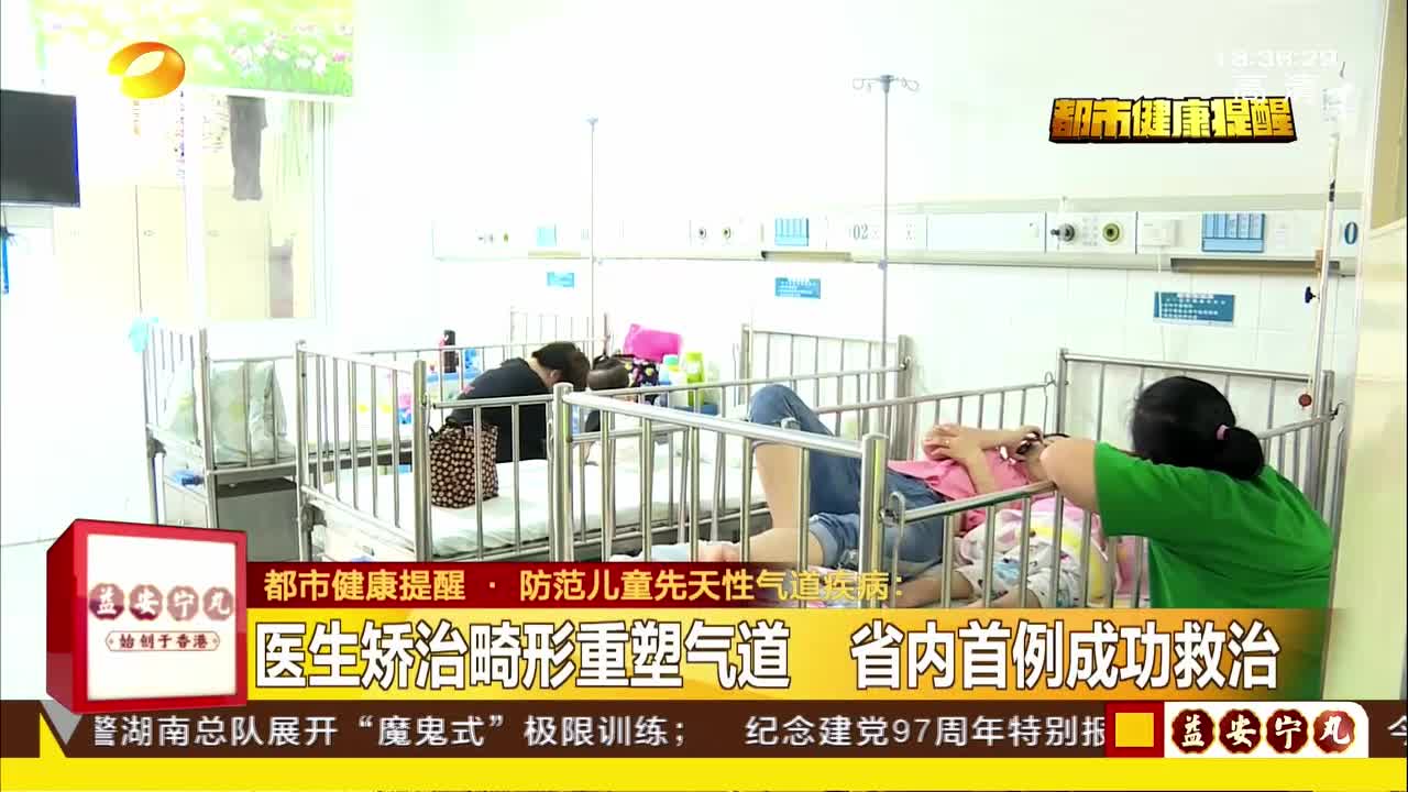 女婴命悬一线 防范儿童先天性气道疾病