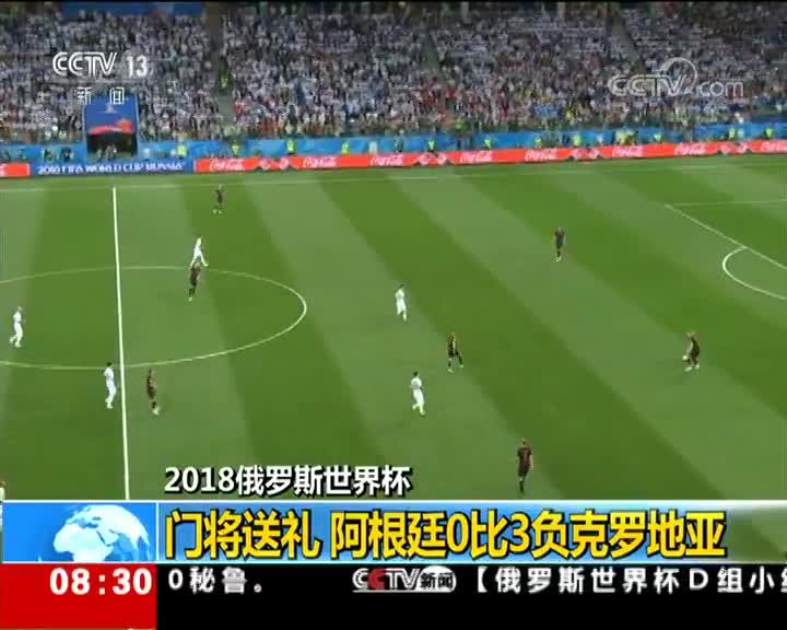 [视频]0-3惨败！阿根廷2战仅1分命悬一线 梅西延续球荒