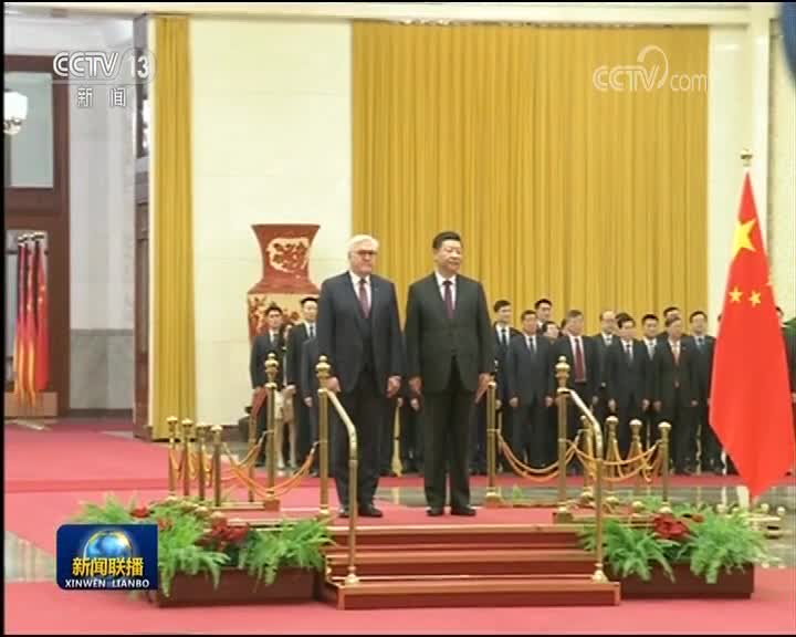 [视频]习近平举行仪式欢迎德国总统访华