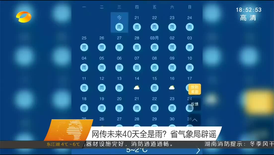 网传未来40天全是雨？省气象局辟谣