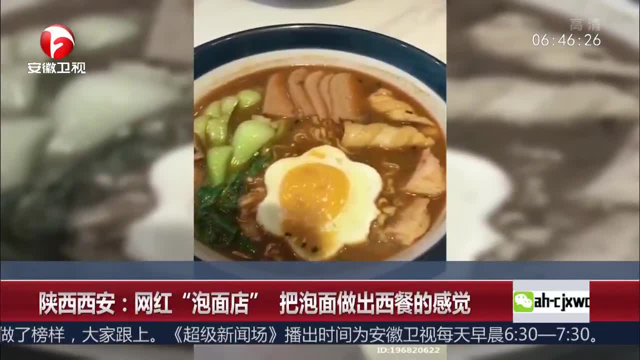 [视频]西安：网红“泡面店”把泡面做出西餐的感觉