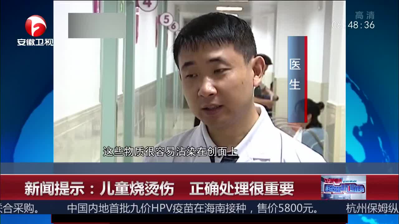 [视频]温馨提示：儿童烧烫伤 正确处理很重要