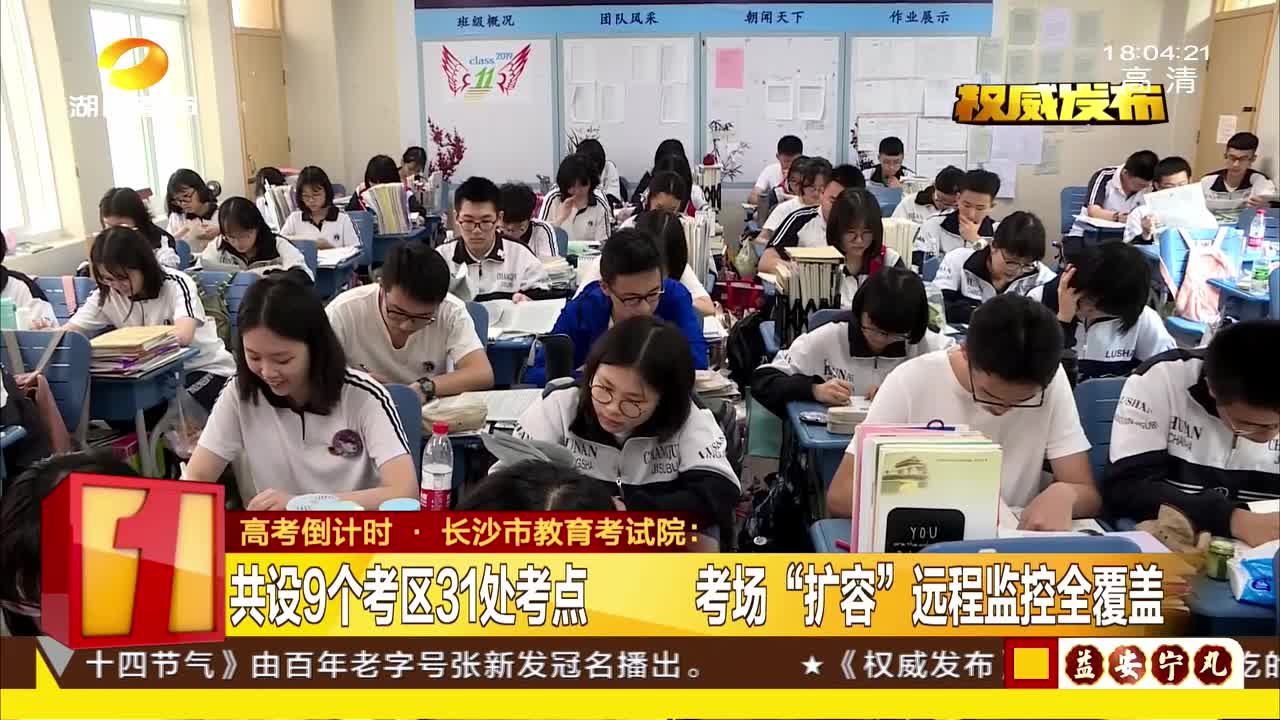 长沙6.2万名学子参加高考 较去年增加6649人