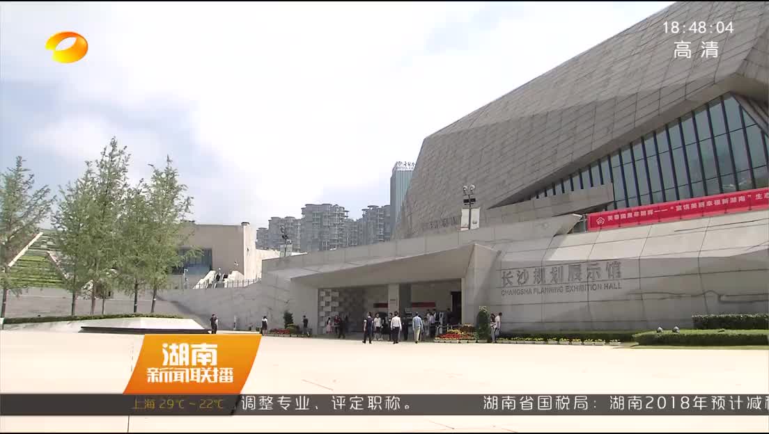 湖南举办生态文明建设与绿色发展纪实展