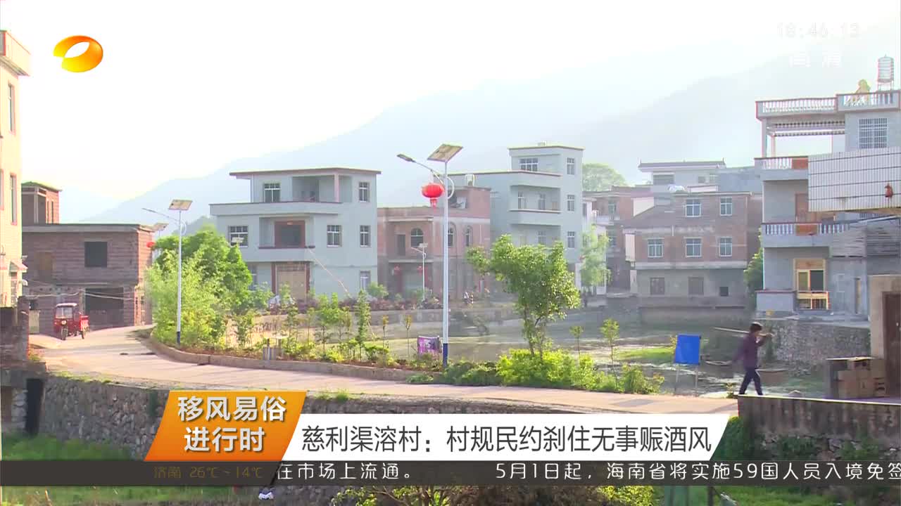 慈利渠溶村：村规民约刹住无事赈酒风