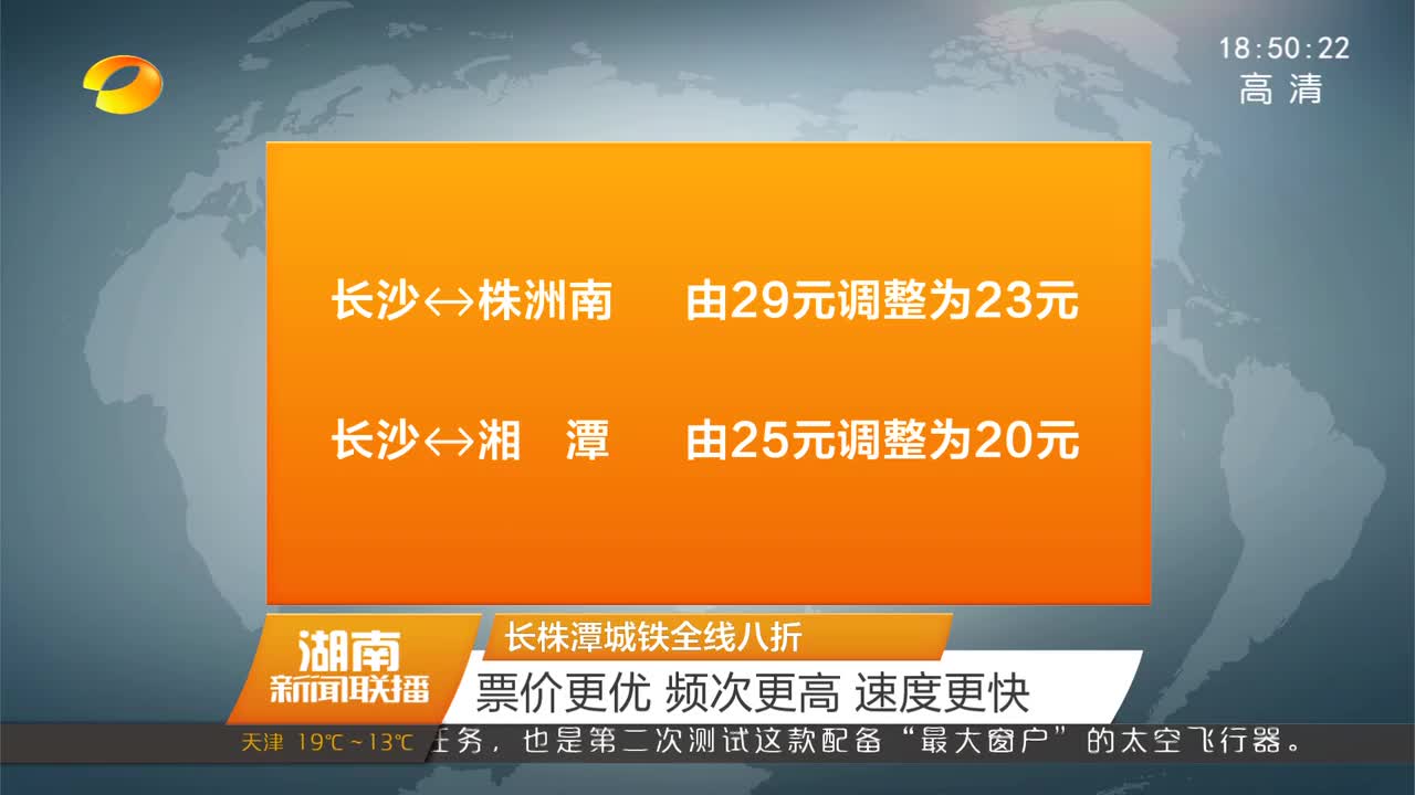 长株潭城铁全线八折 票价更优 频次更高 速度更快