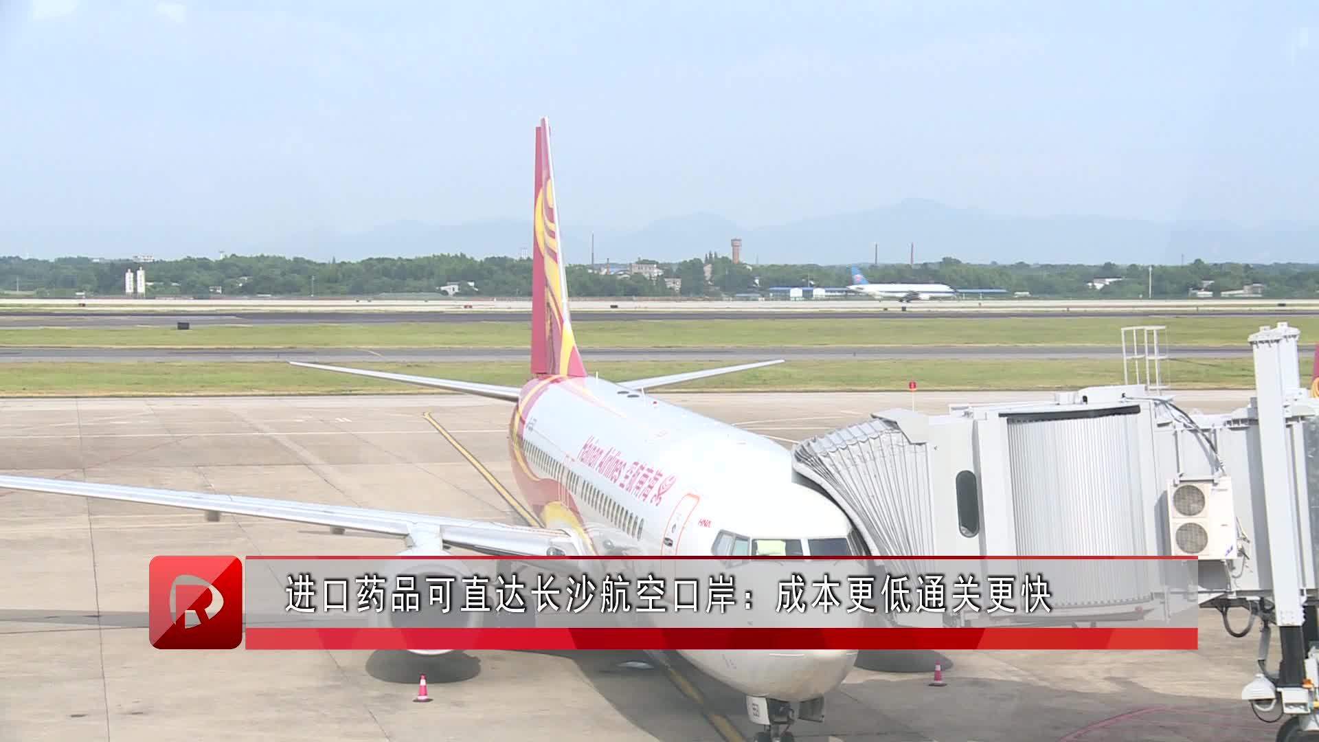 进口药品可直达长沙航空口岸：成本更低通关更快