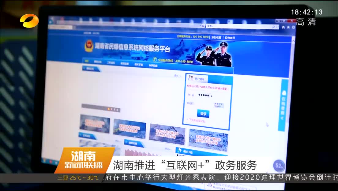 湖南推进“互联网+”政务服务