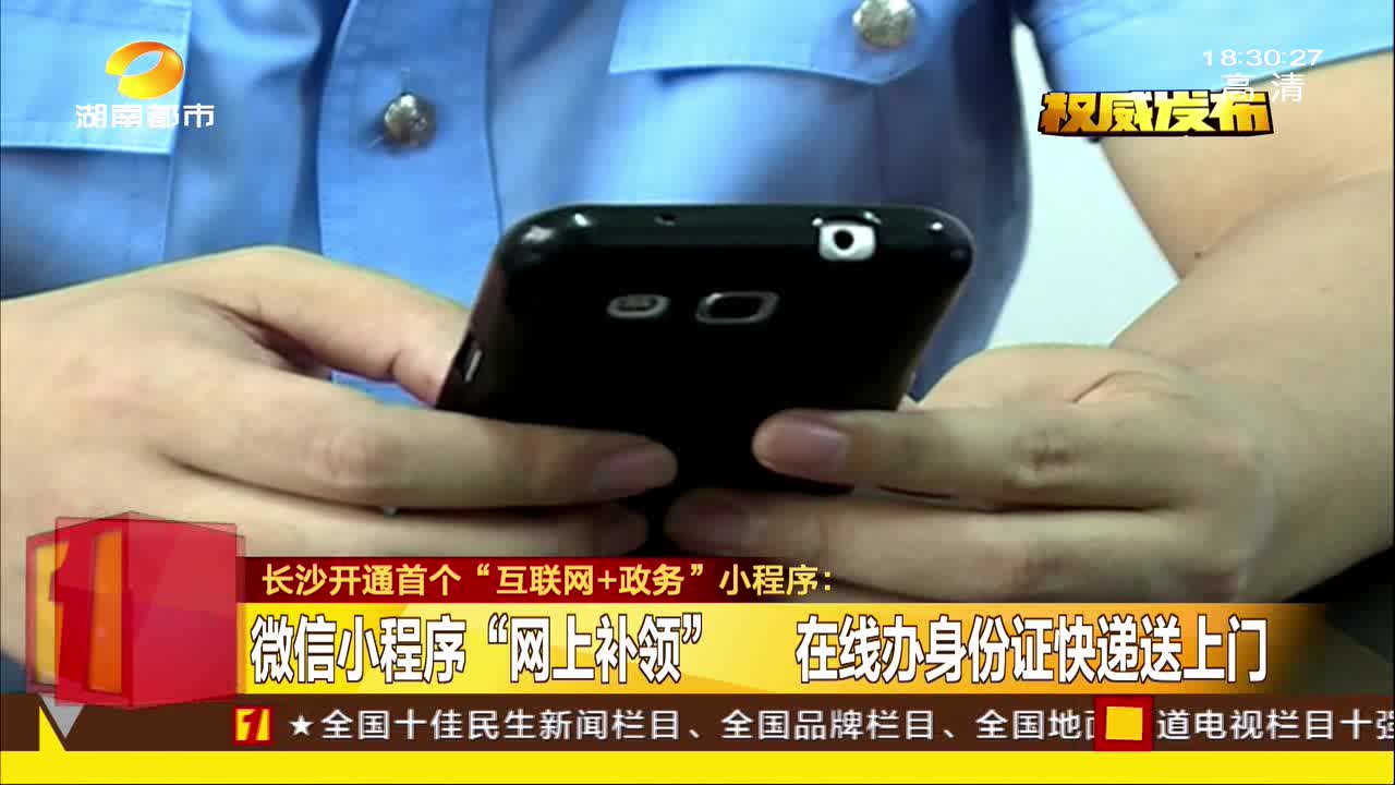 长沙开通首个“互联网+政务”小程序